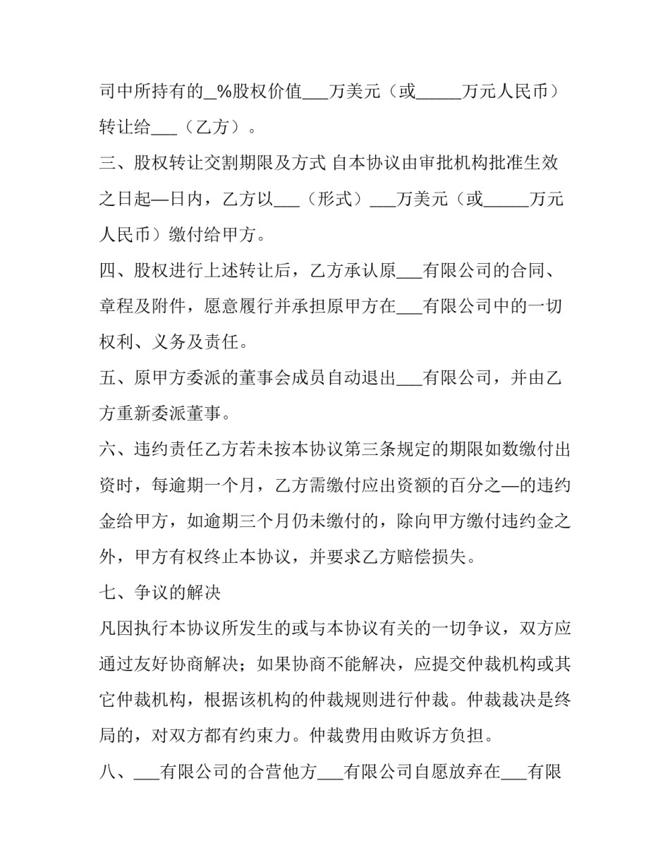 最新股权转让合同诈骗(二十三篇)_第3页