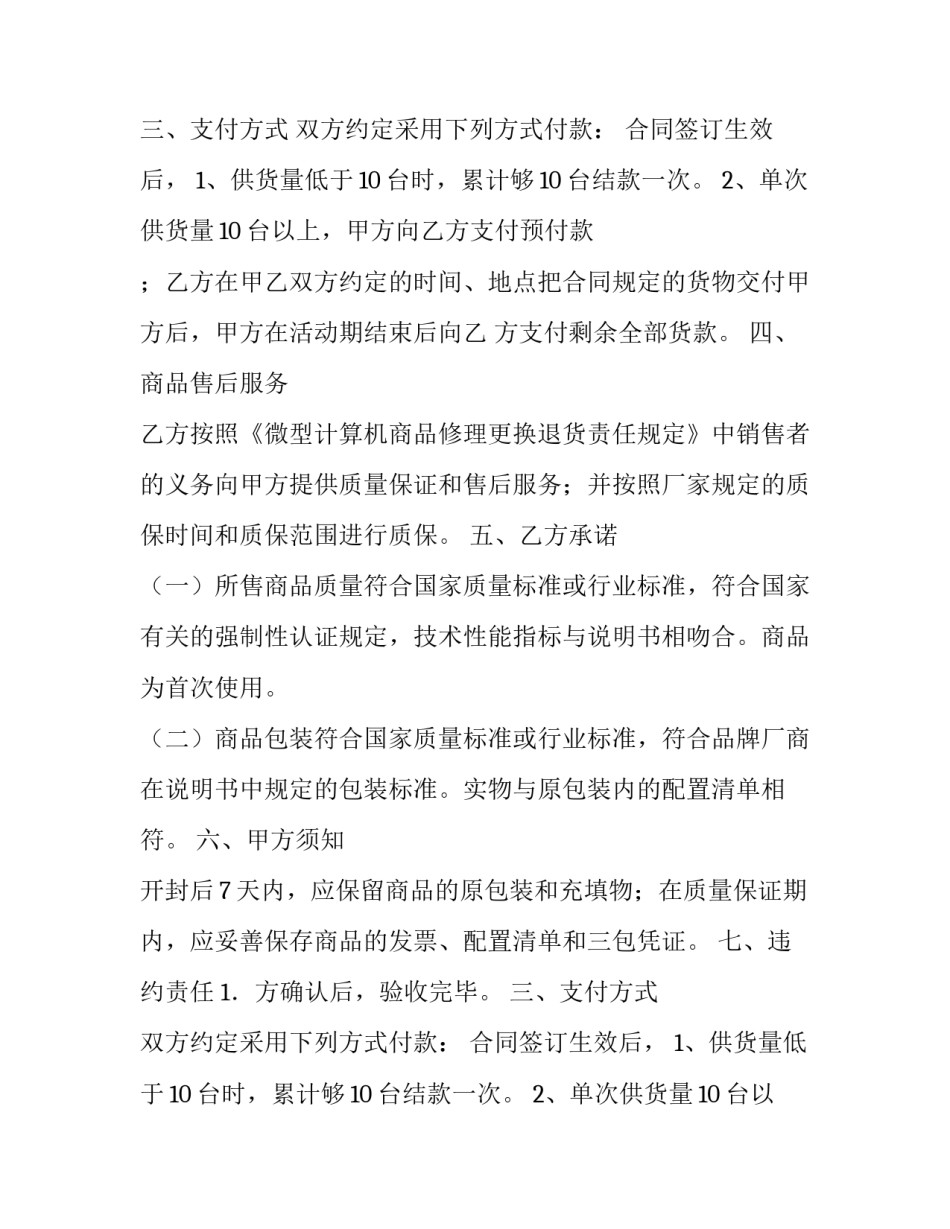 最新电脑销售合同 电脑购销合同(四篇)_第2页