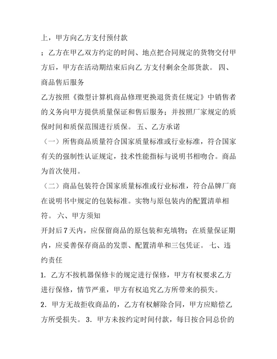 最新电脑销售合同 电脑购销合同(四篇)_第3页