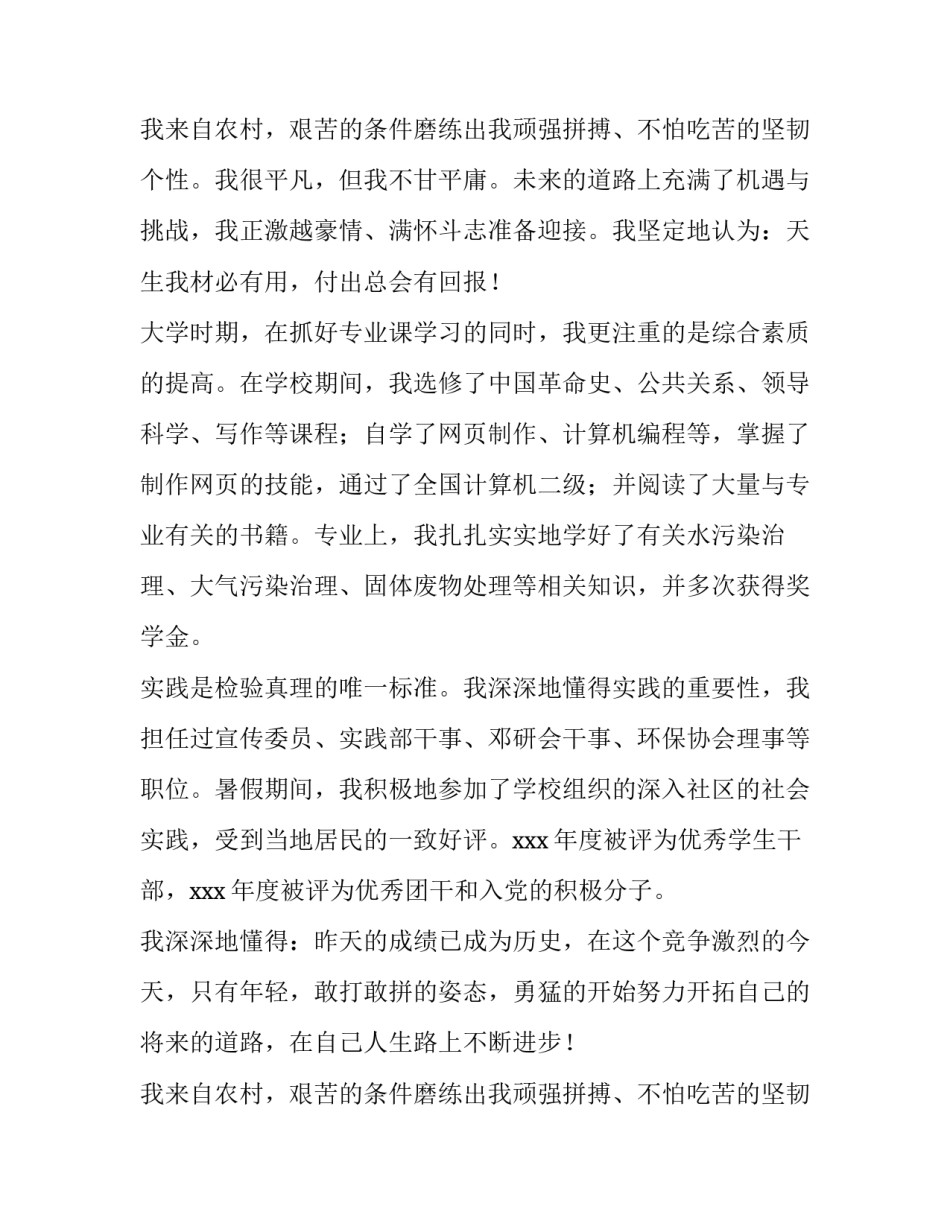 师范生专用求职信范文_第2页