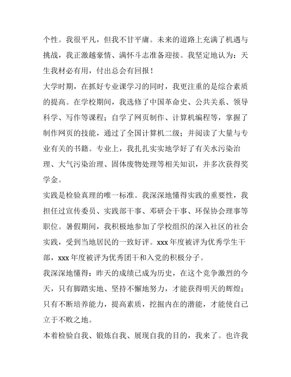 师范生专用求职信范文_第3页