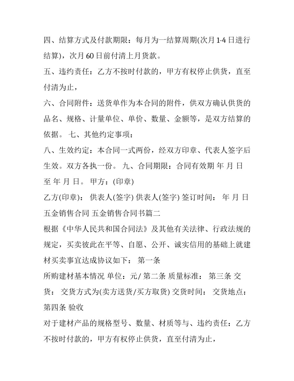 最新五金销售合同 五金销售合同书(十四篇)_第2页