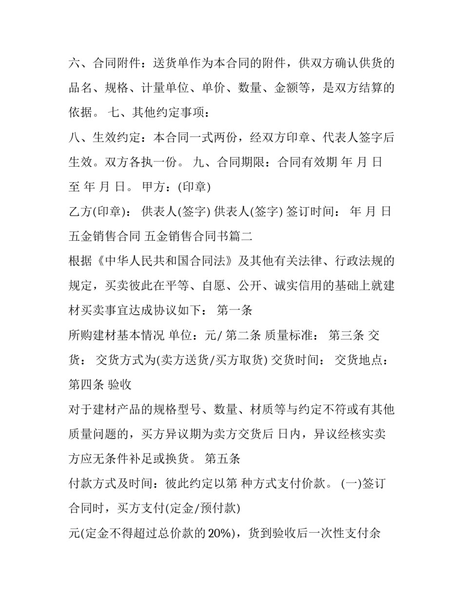 最新五金销售合同 五金销售合同书(十四篇)_第3页