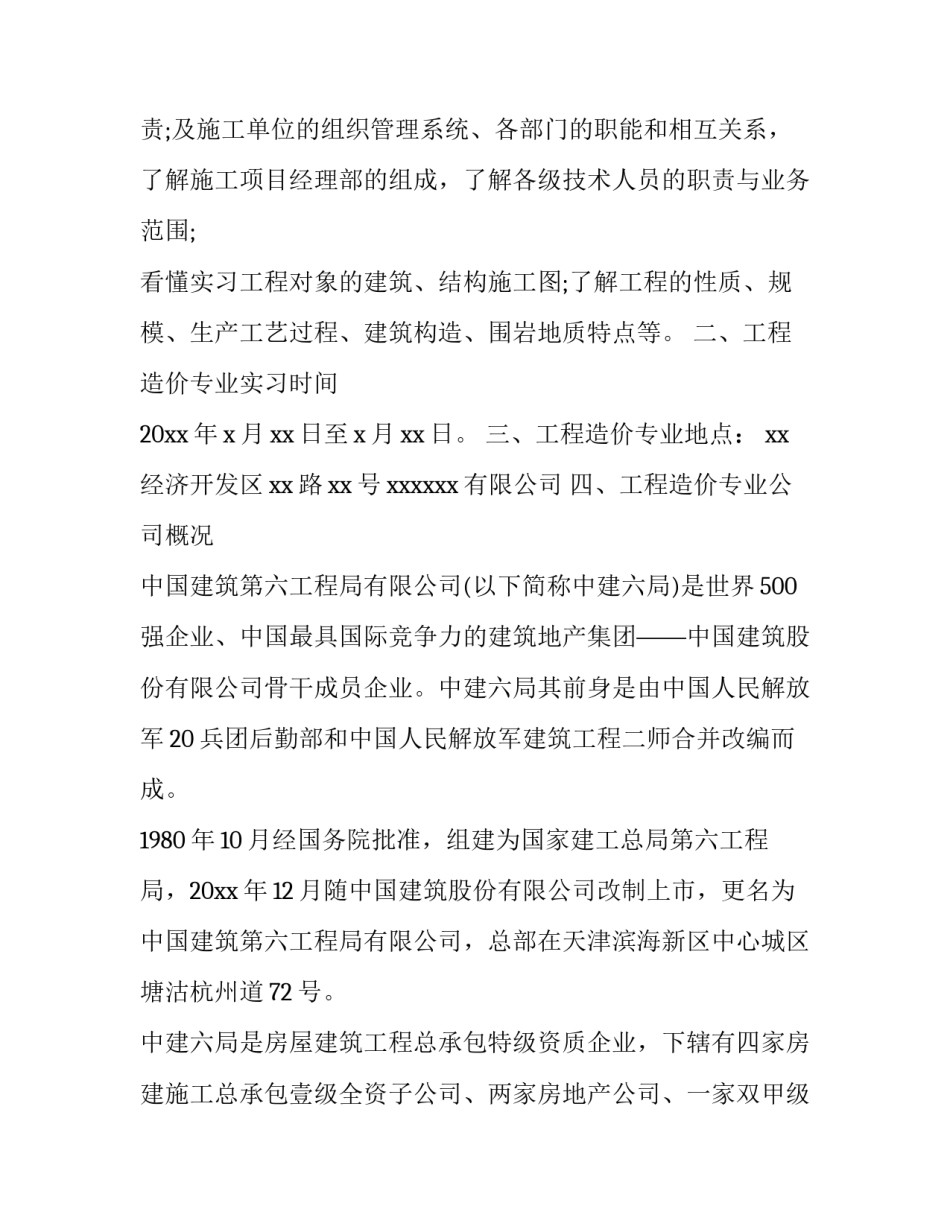 工程造价咨询报告书  工程造价咨询工作内容(三篇)_第2页