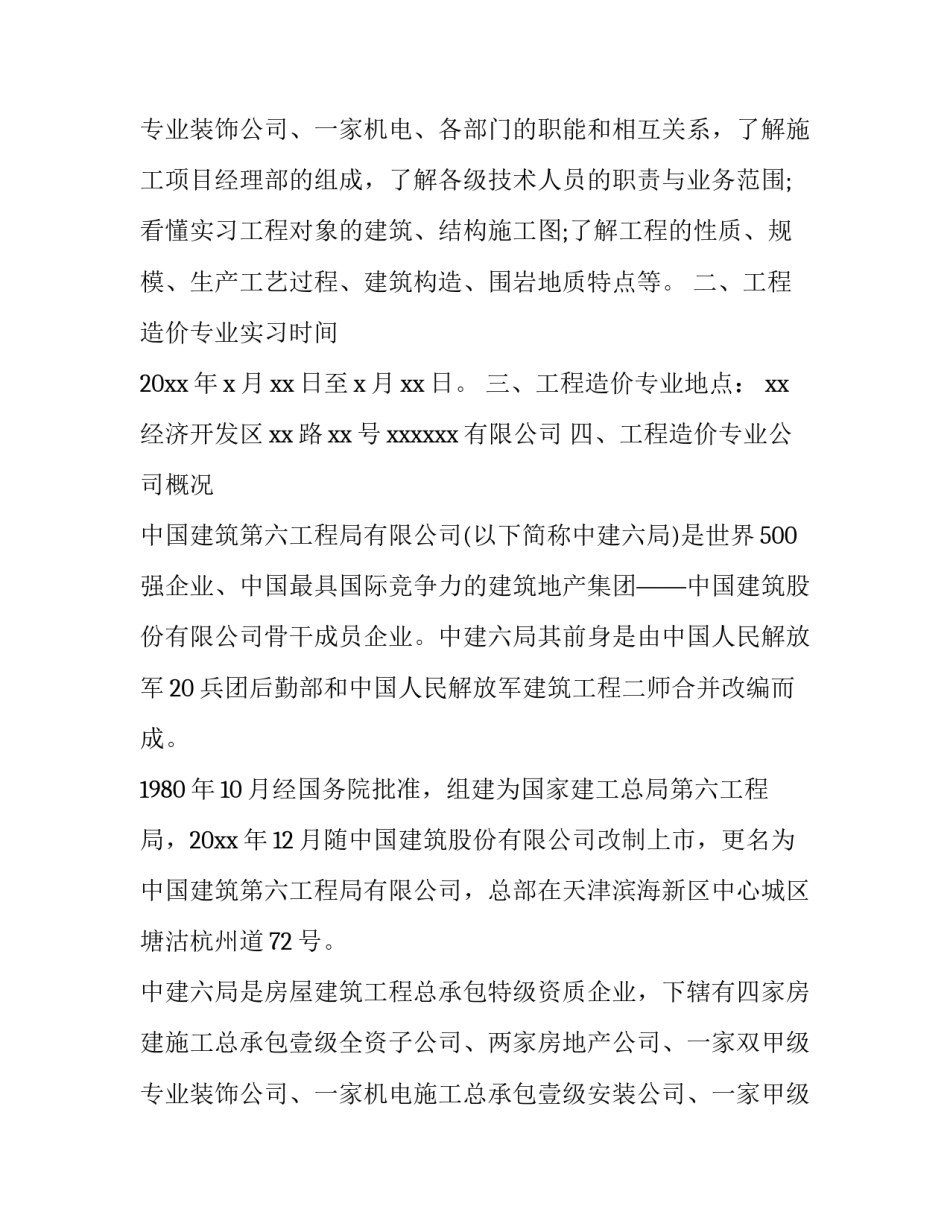 工程造价咨询报告书  工程造价咨询工作内容(三篇)_第3页