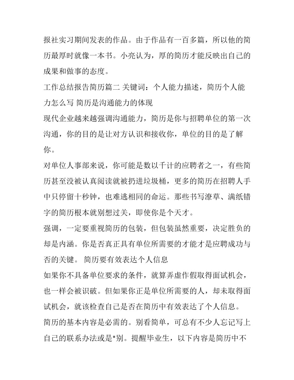 工作总结报告简历(37篇)_第3页