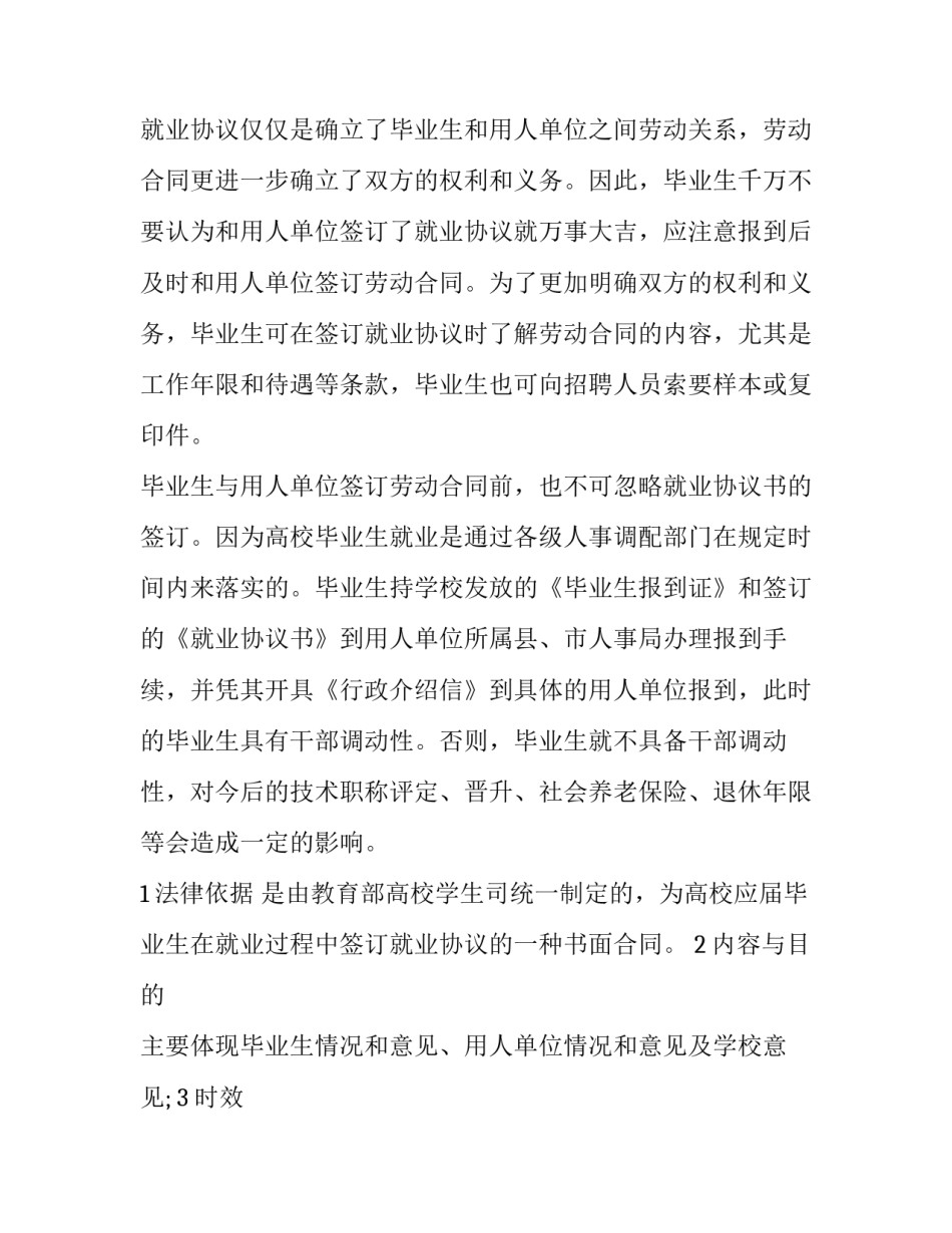 劳动合同书内容(十四篇)_第2页