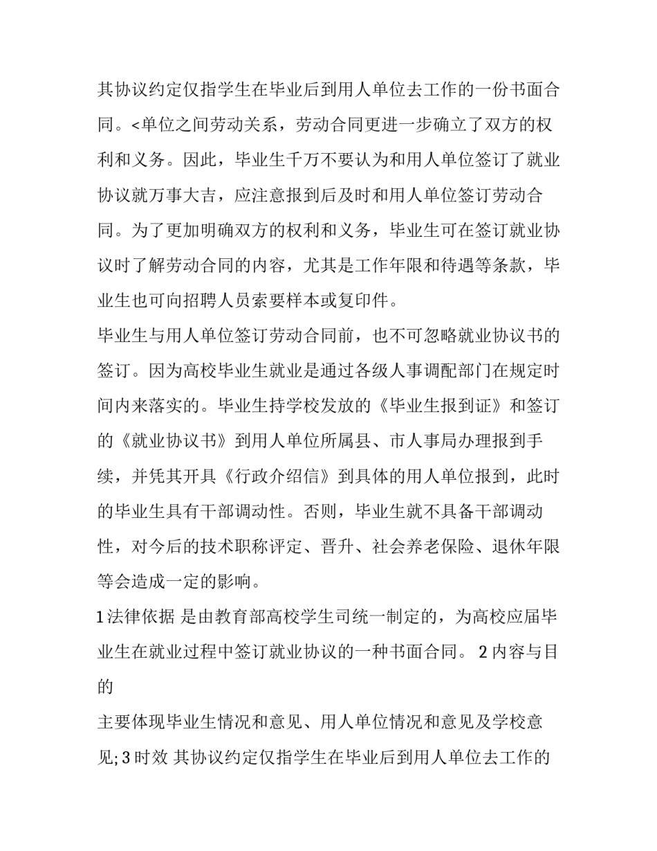 劳动合同书内容(十四篇)_第3页