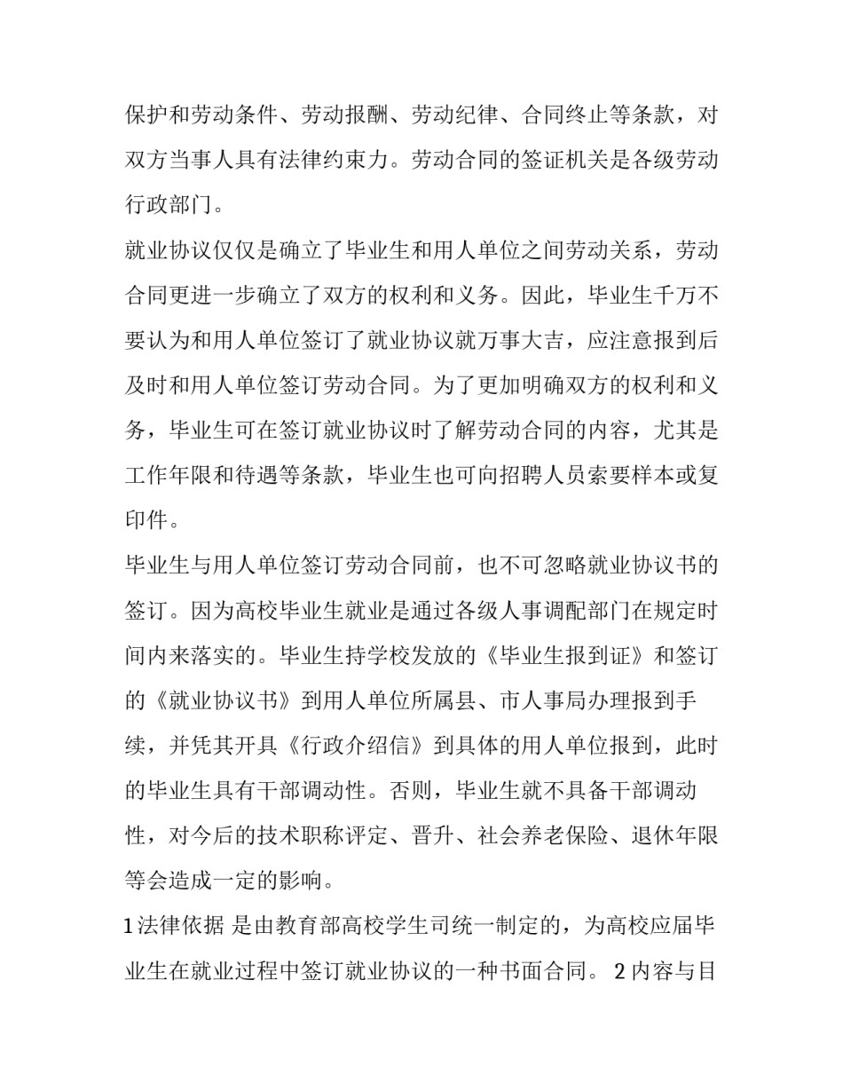 2023年《劳动合同书》(十四篇)_第1页