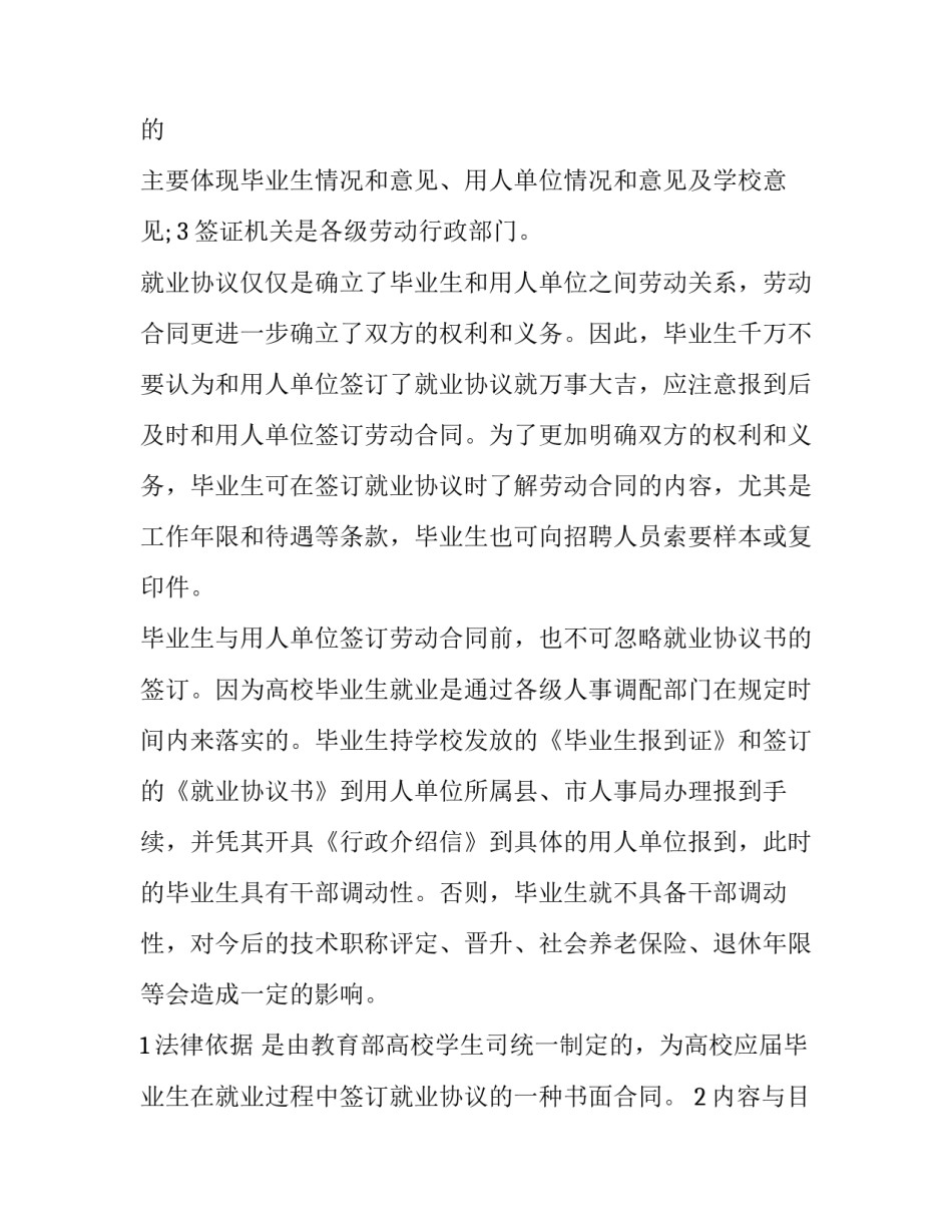 2023年《劳动合同书》(十四篇)_第2页