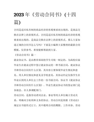 2023年《劳动合同书》(十四篇)