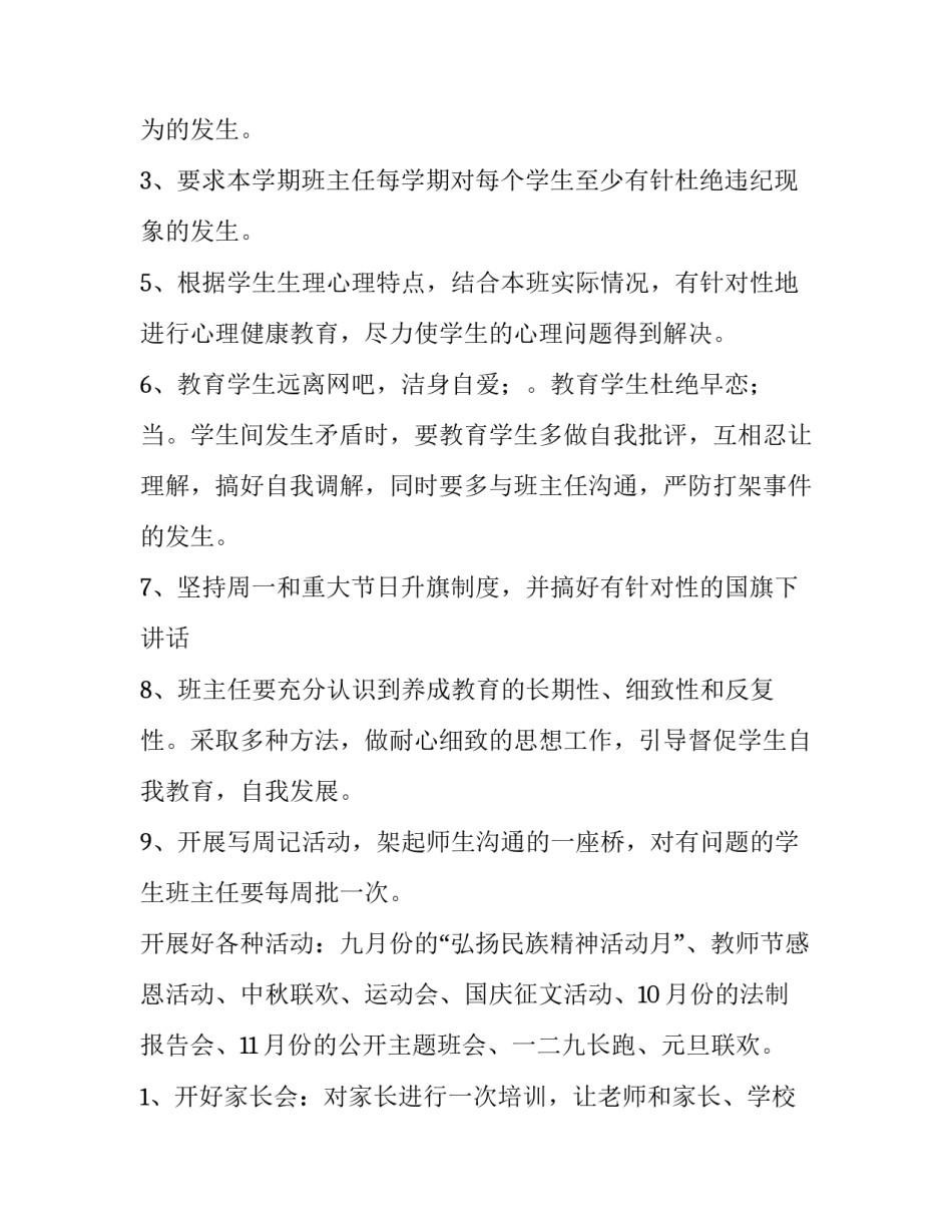 最新中学学校教学计划(8篇)_第3页