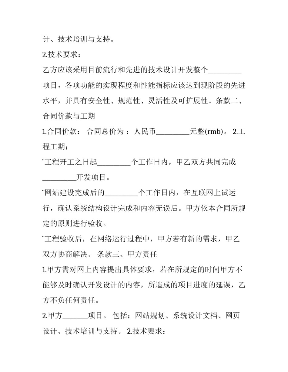 2023年技术项目开发合同书 产品技术开发合同(二十五篇)_第2页