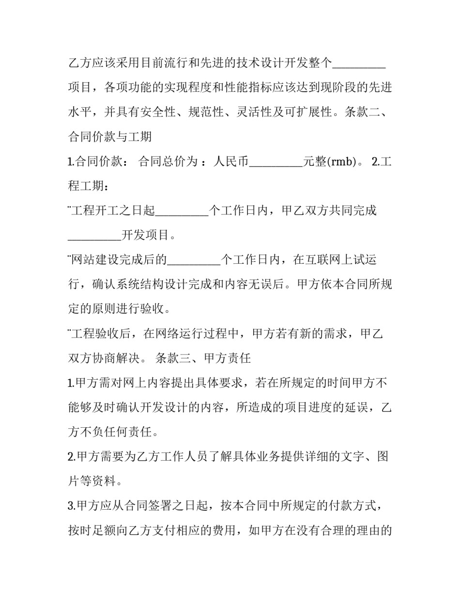 2023年技术项目开发合同书 产品技术开发合同(二十五篇)_第3页
