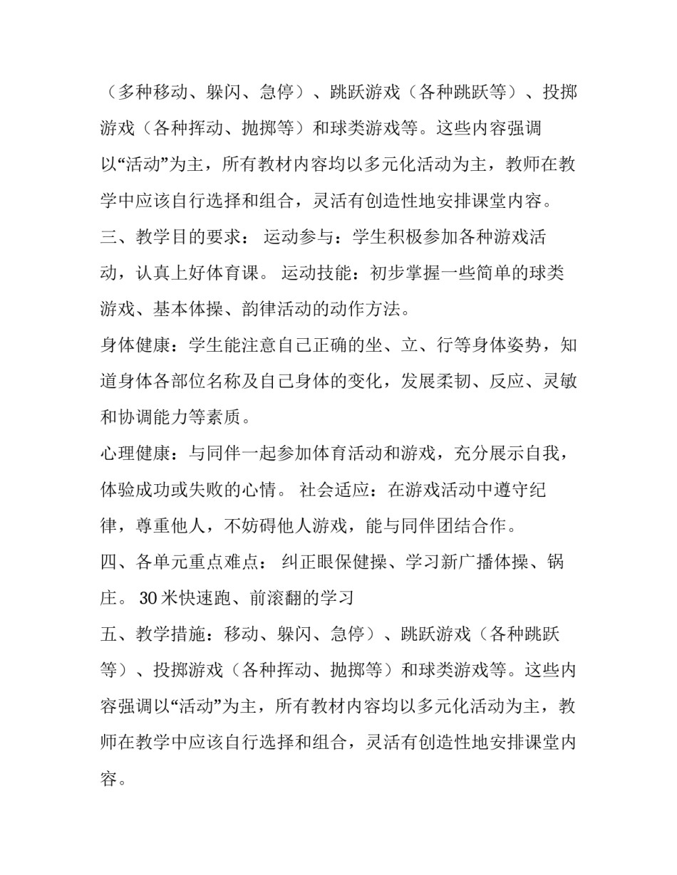 2019学年二年级体育教学计划范文_第2页