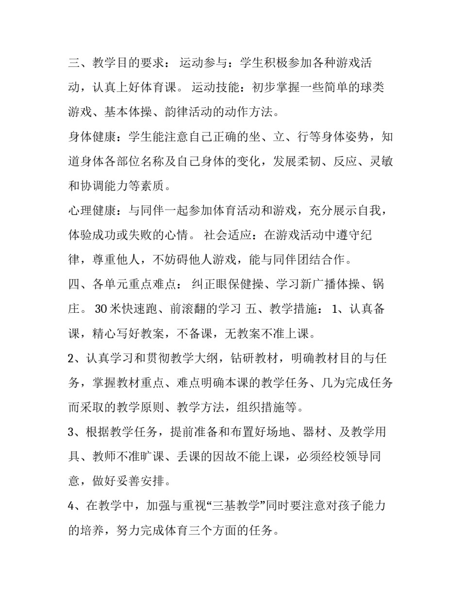 2019学年二年级体育教学计划范文_第3页