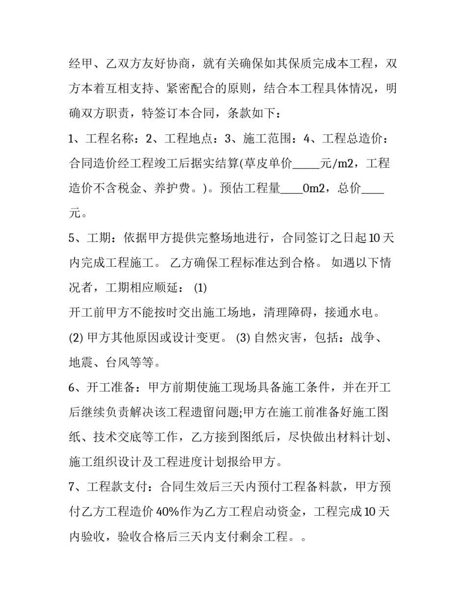 2023年工程承包合同书(17篇)_第3页