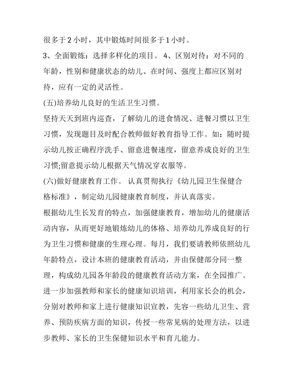 最新卫生保健工作总结 卫生保健室工作职责(53篇)_第3页