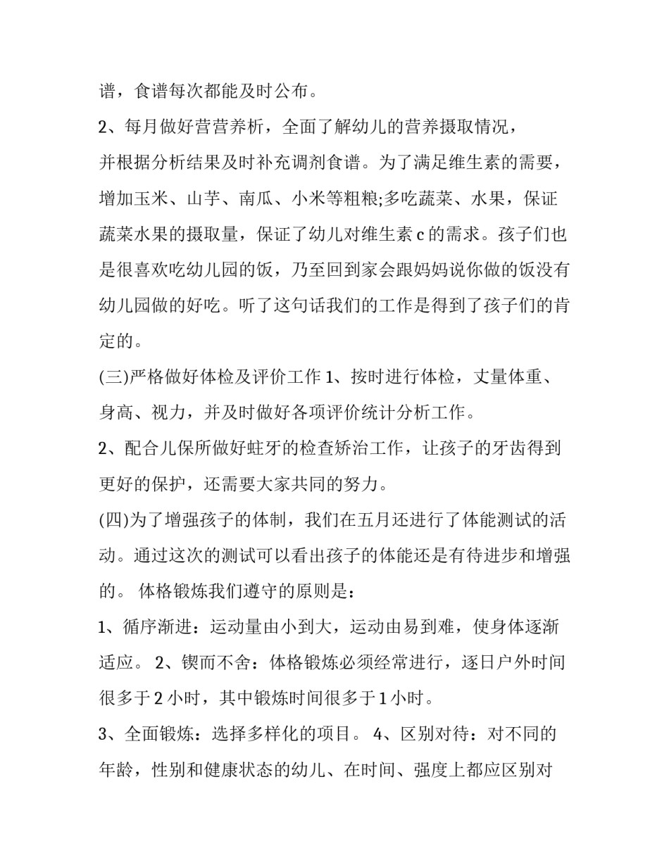 最新卫生保健室工作总结优秀_第2页