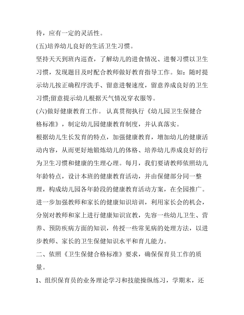 最新卫生保健室工作总结优秀_第3页