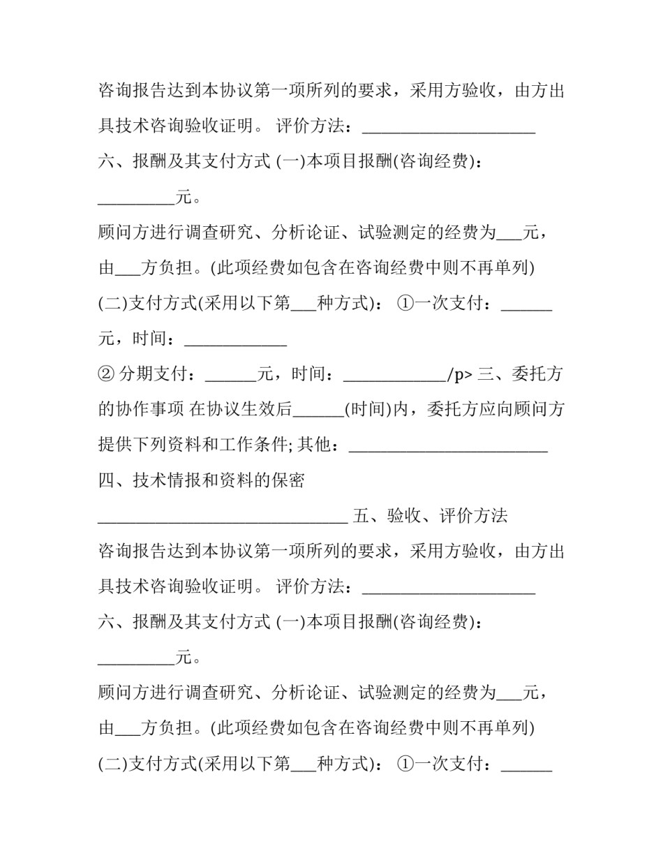 生产技术咨询合同(十八篇)_第2页