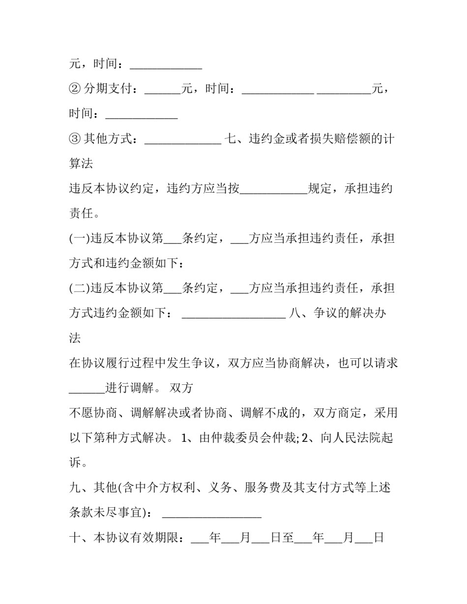 生产技术咨询合同(十八篇)_第3页