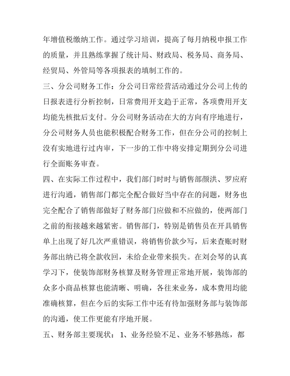 最新财务主管年终总结亮点 财务主管年终总结简短(十四篇)_第2页