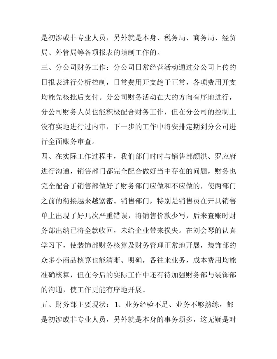 最新财务主管年终总结亮点 财务主管年终总结简短(十四篇)_第3页