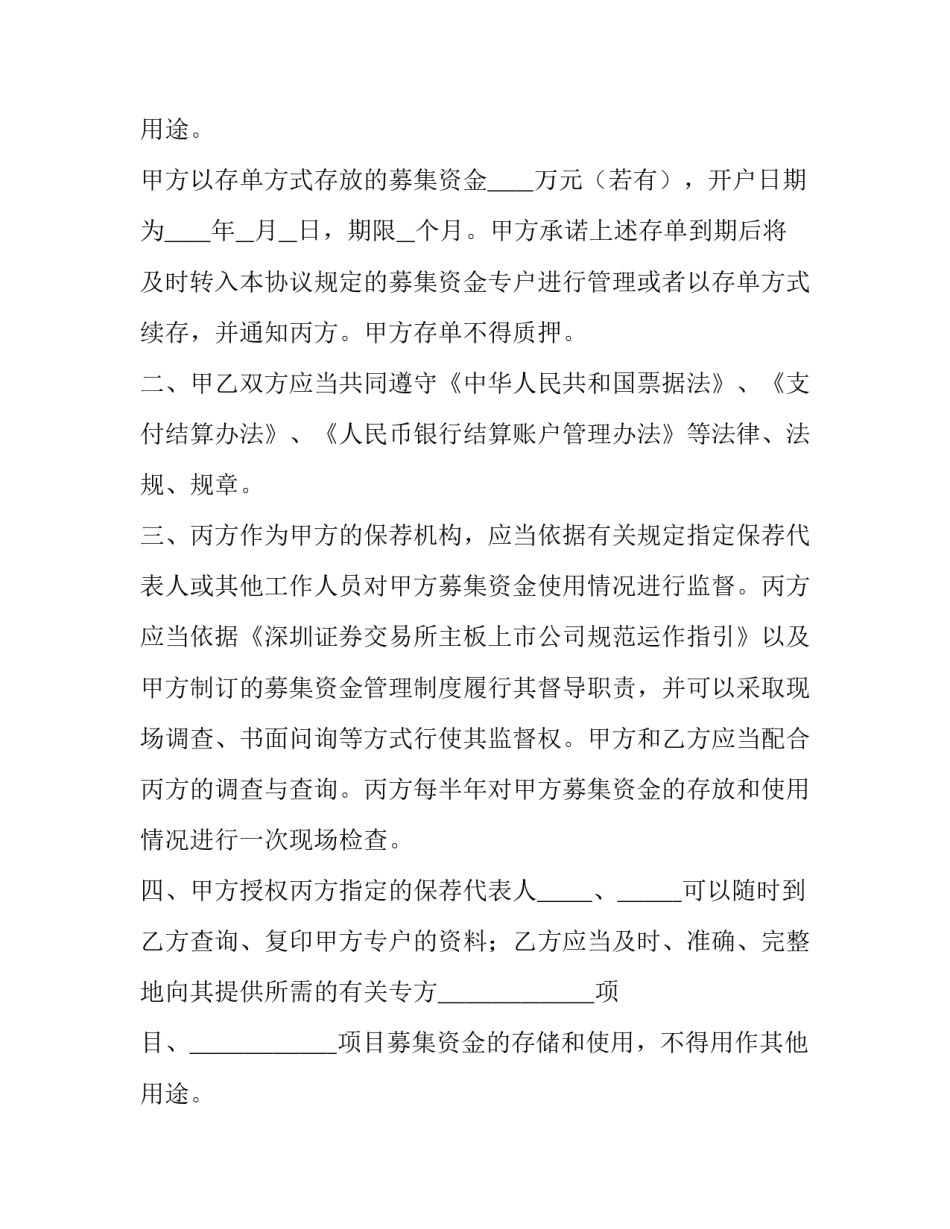 三方协议书原件 三方协议书编号怎么查(七篇)_第2页