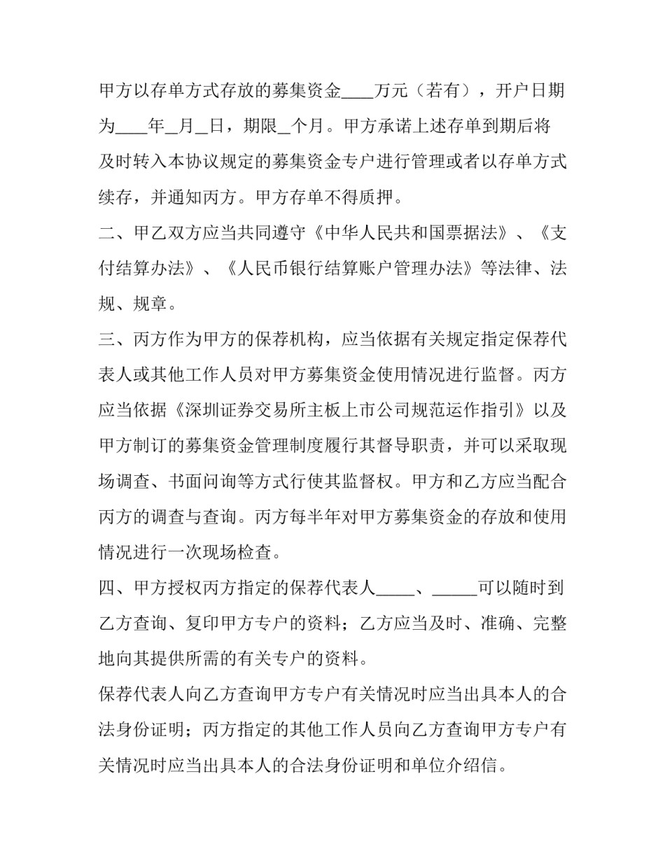 三方协议书原件 三方协议书编号怎么查(七篇)_第3页