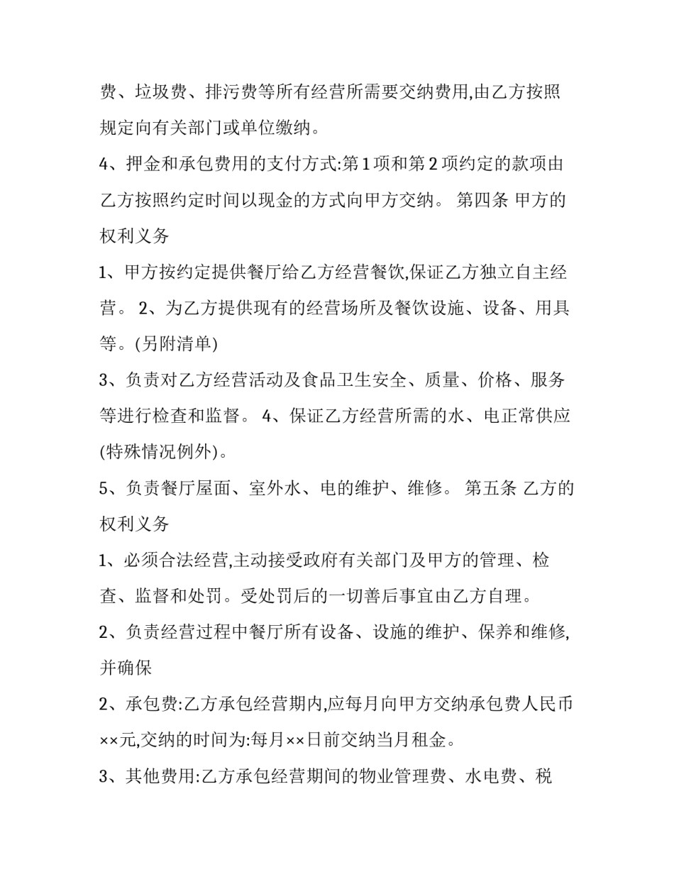 2023年餐饮承包合同(十九篇)_第2页