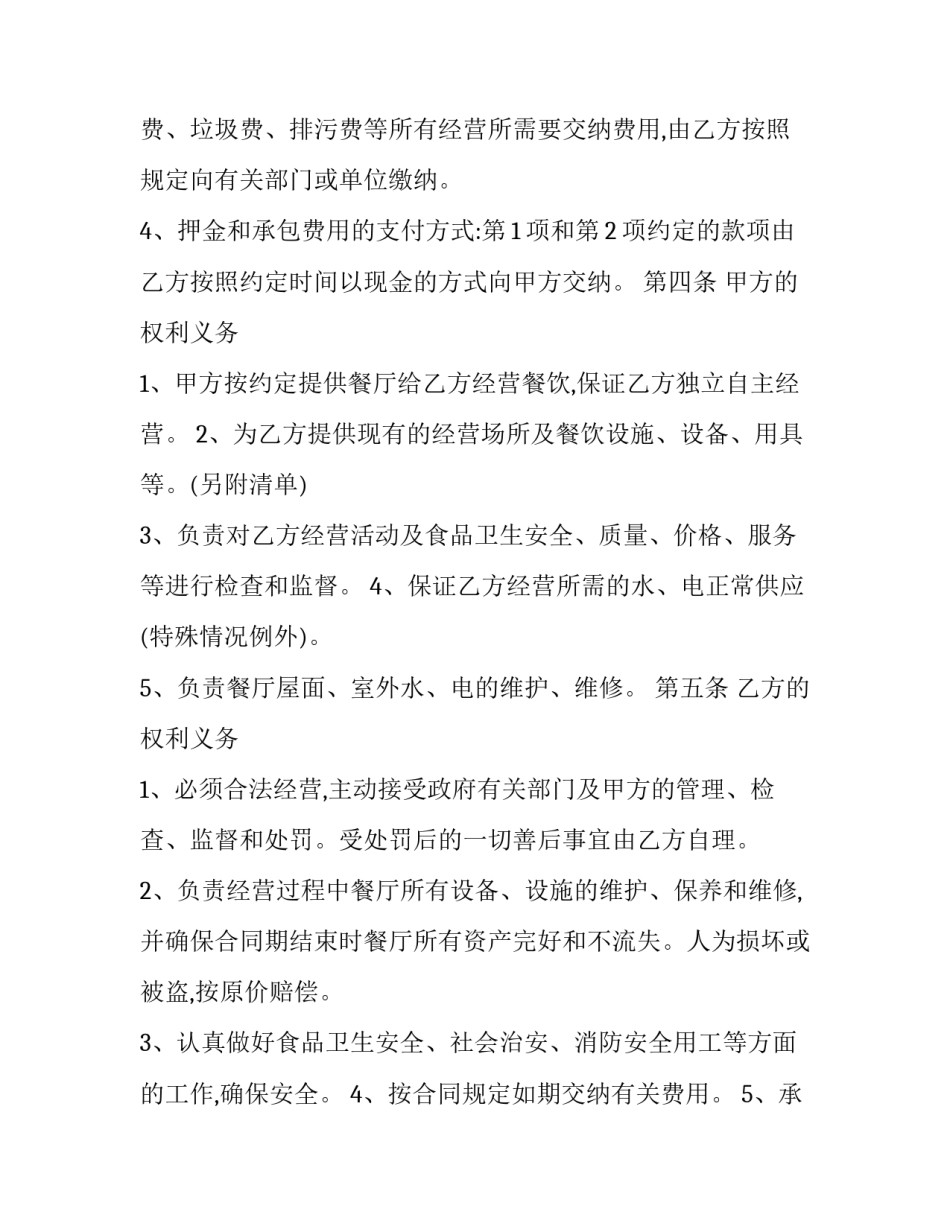 2023年餐饮承包合同(十九篇)_第3页