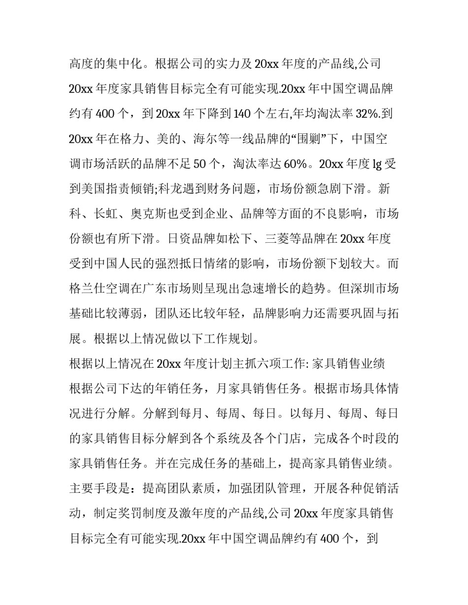 2023年销售计划管理 销售计划(五篇)_第2页