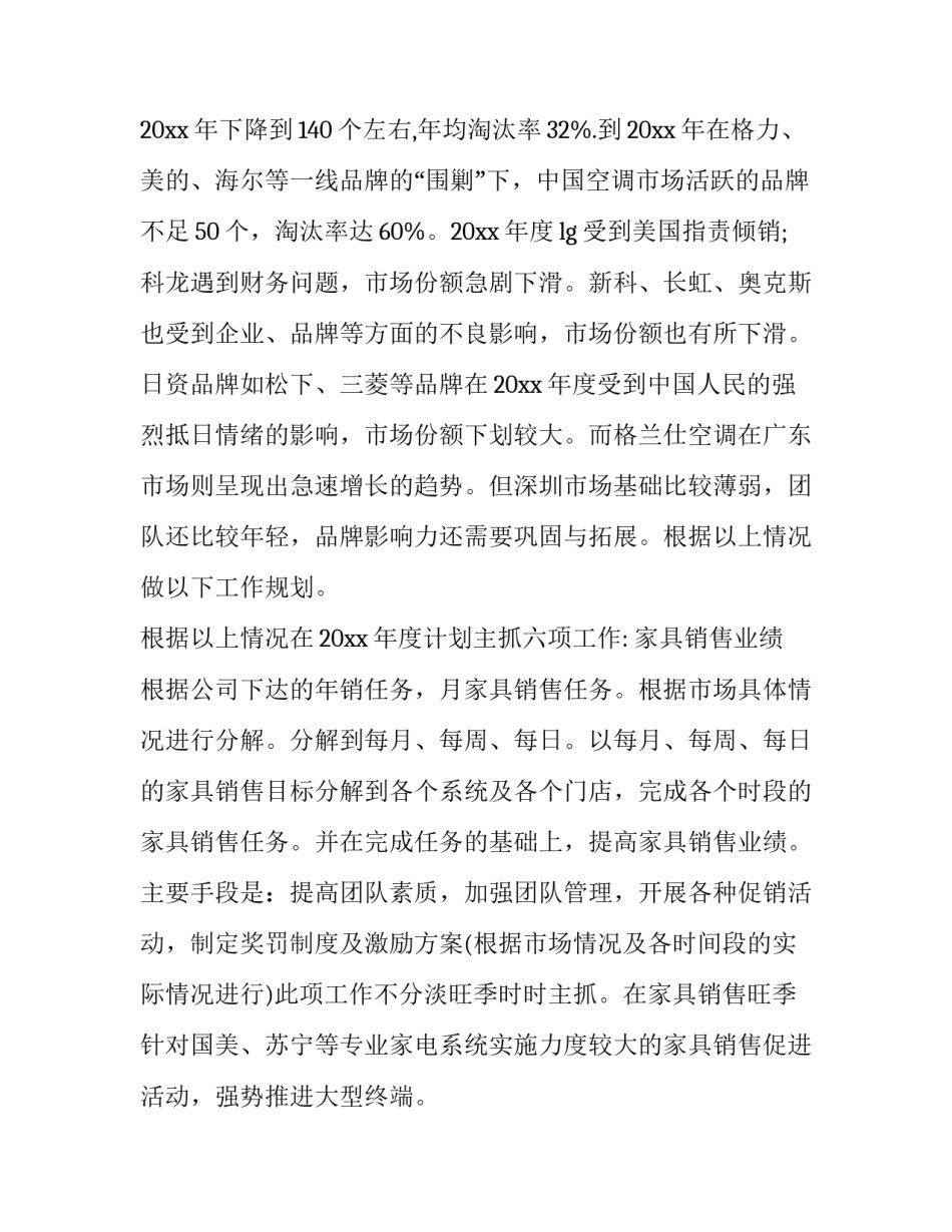 2023年销售计划管理 销售计划(五篇)_第3页