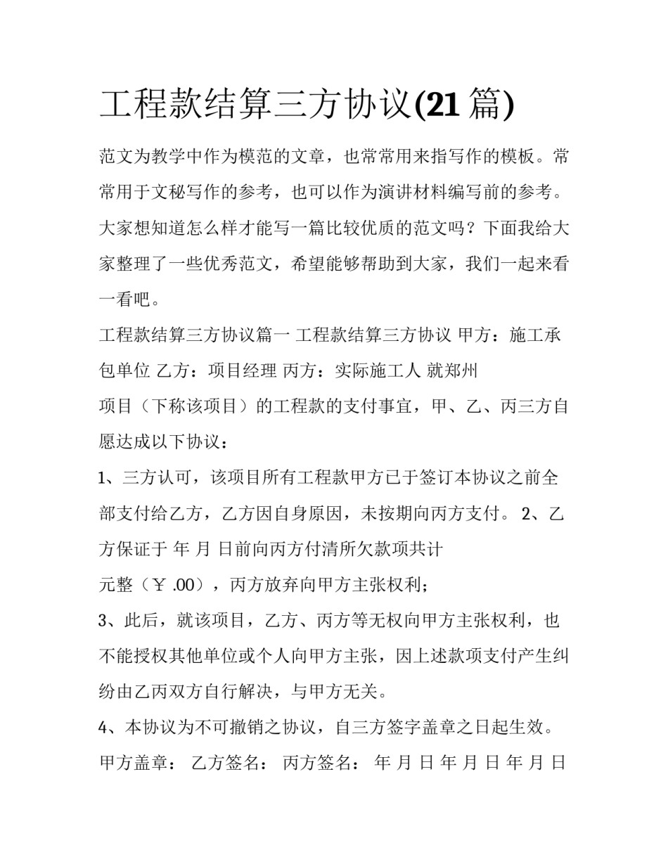 工程款结算三方协议(21篇)_第1页