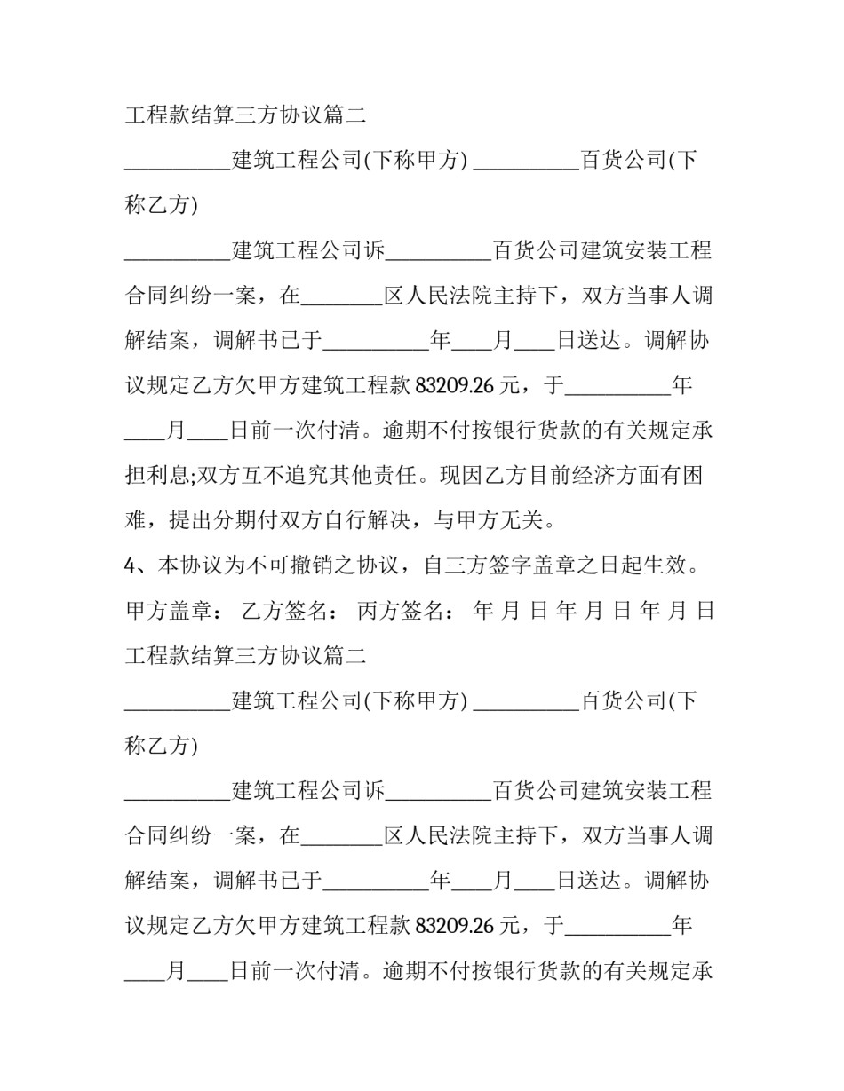 工程款结算三方协议(21篇)_第2页
