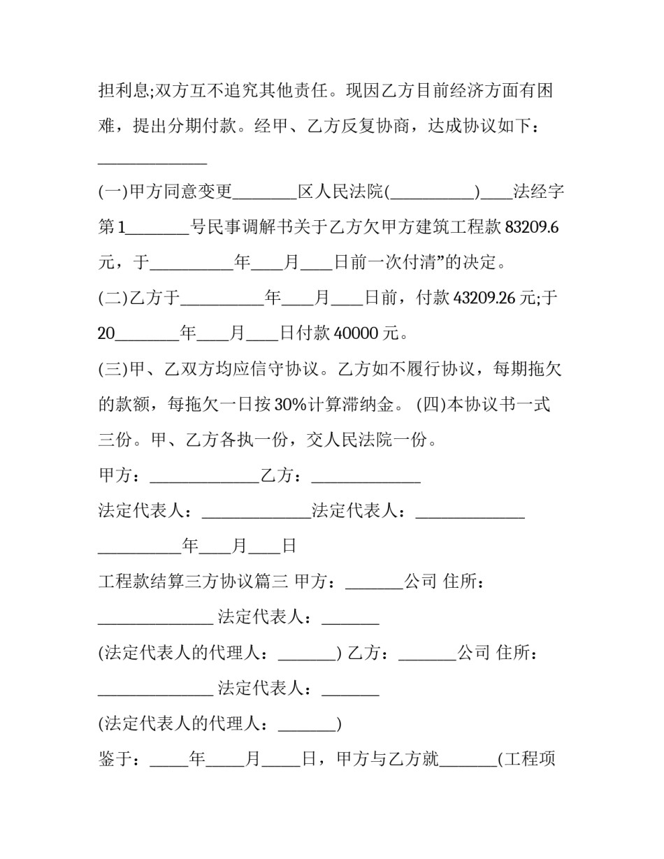 工程款结算三方协议(21篇)_第3页