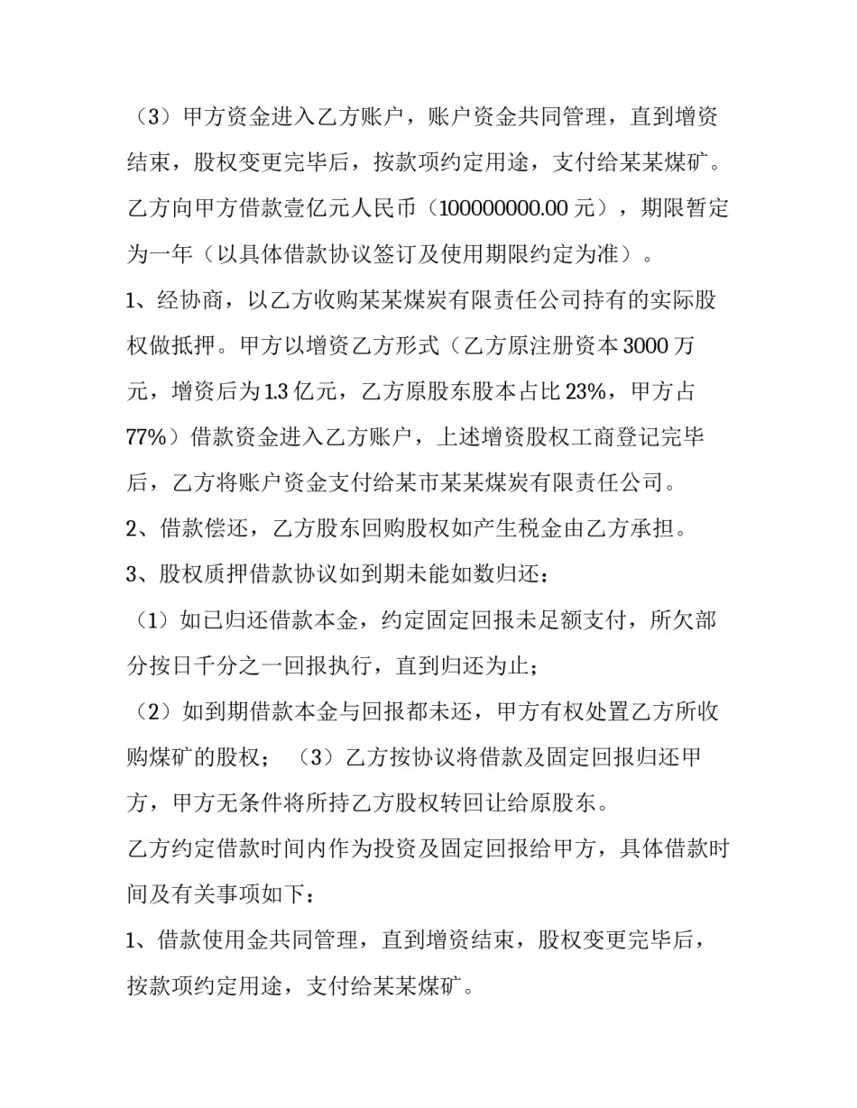 最新债务抵押协议书 汽车抵押协议书(14篇)_第2页