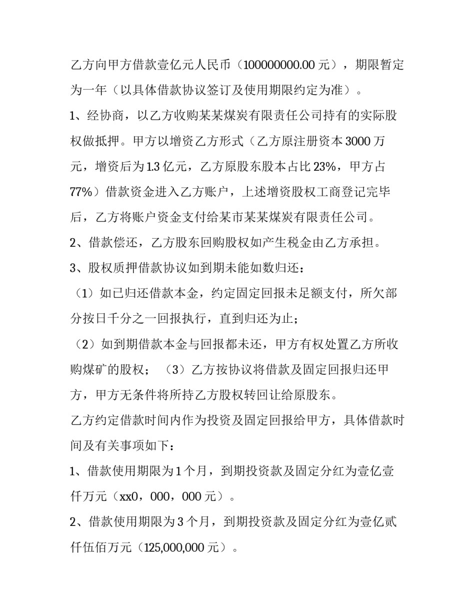 最新债务抵押协议书 汽车抵押协议书(14篇)_第3页