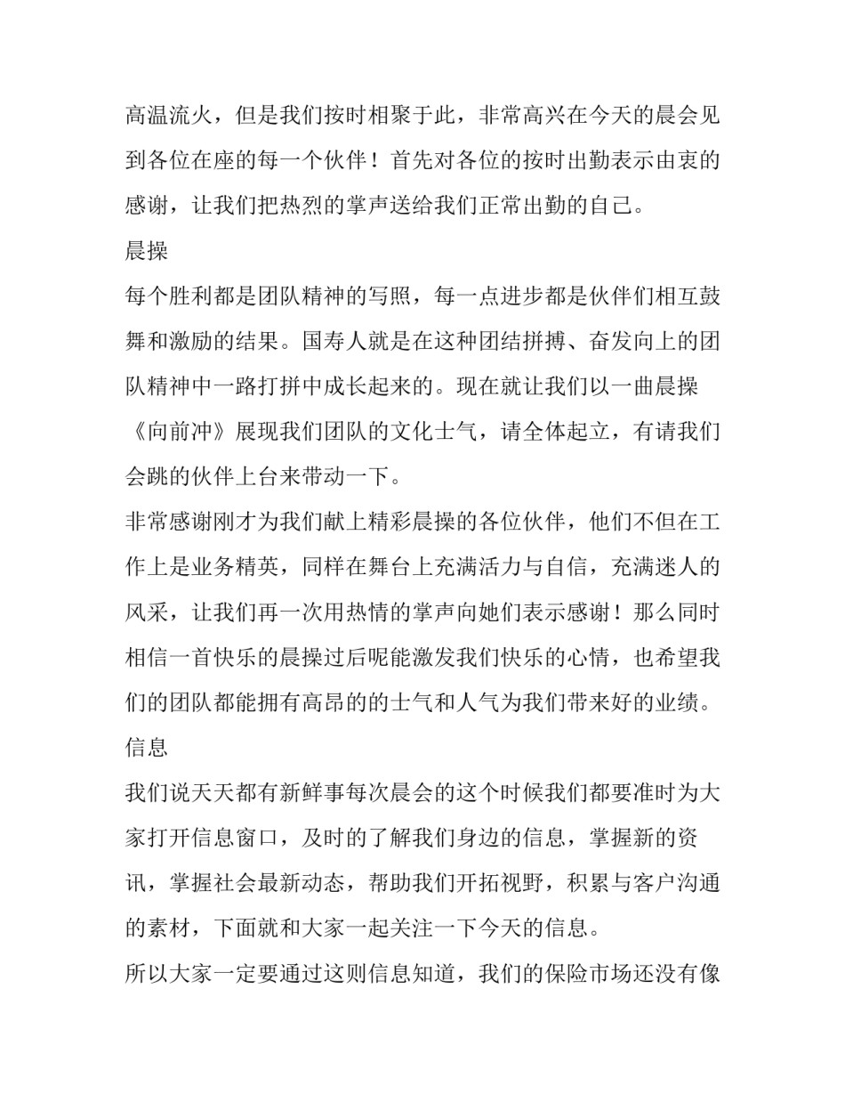 2023年公司晨会主持词(大全15篇)_第2页