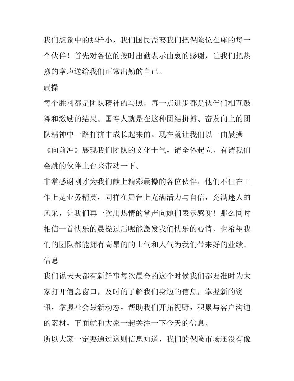 2023年公司晨会主持词(大全15篇)_第3页