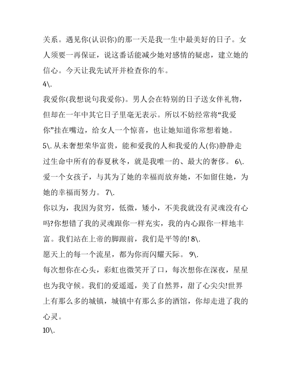动人情话最暖心一段话 动人情话最暖心一段话 最暖心的情话长句(七篇)_第2页