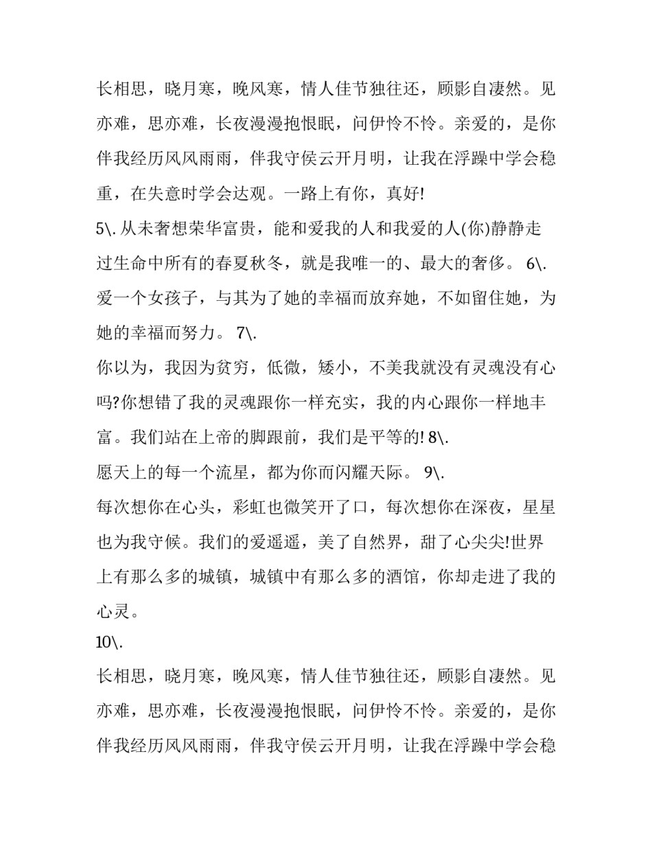 动人情话最暖心一段话 动人情话最暖心一段话 最暖心的情话长句(七篇)_第3页