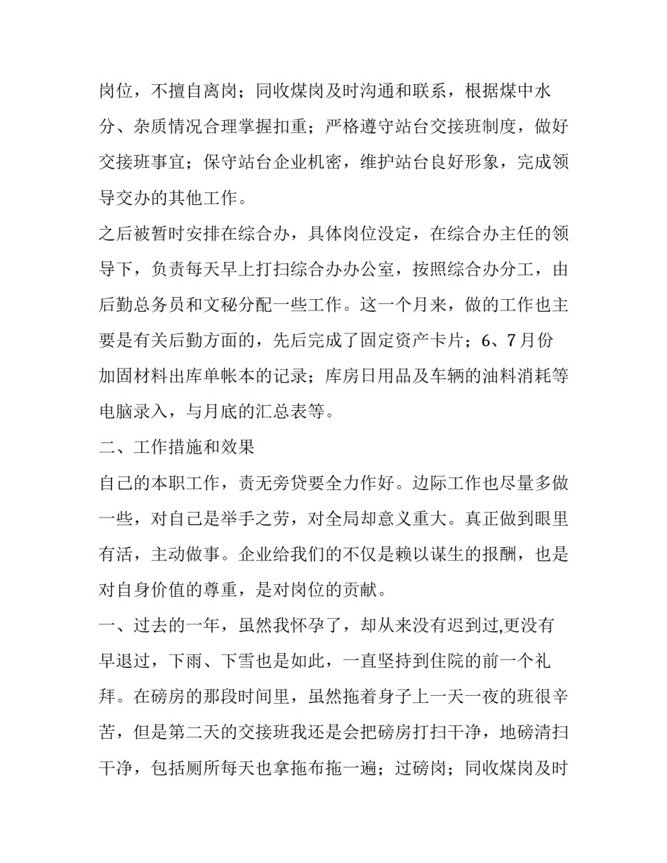 企业业务部员工个人述职报告范文_第2页
