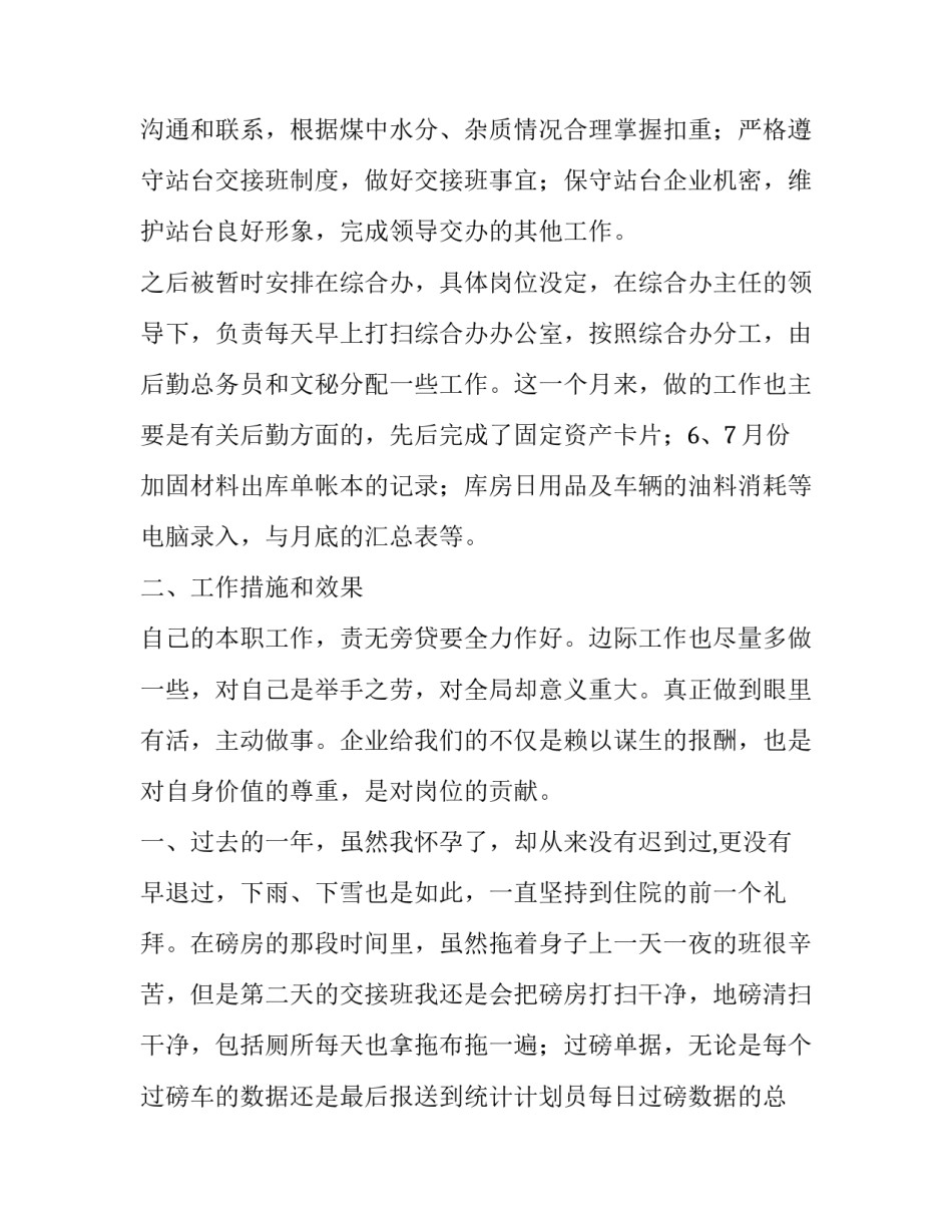 企业业务部员工个人述职报告范文_第3页