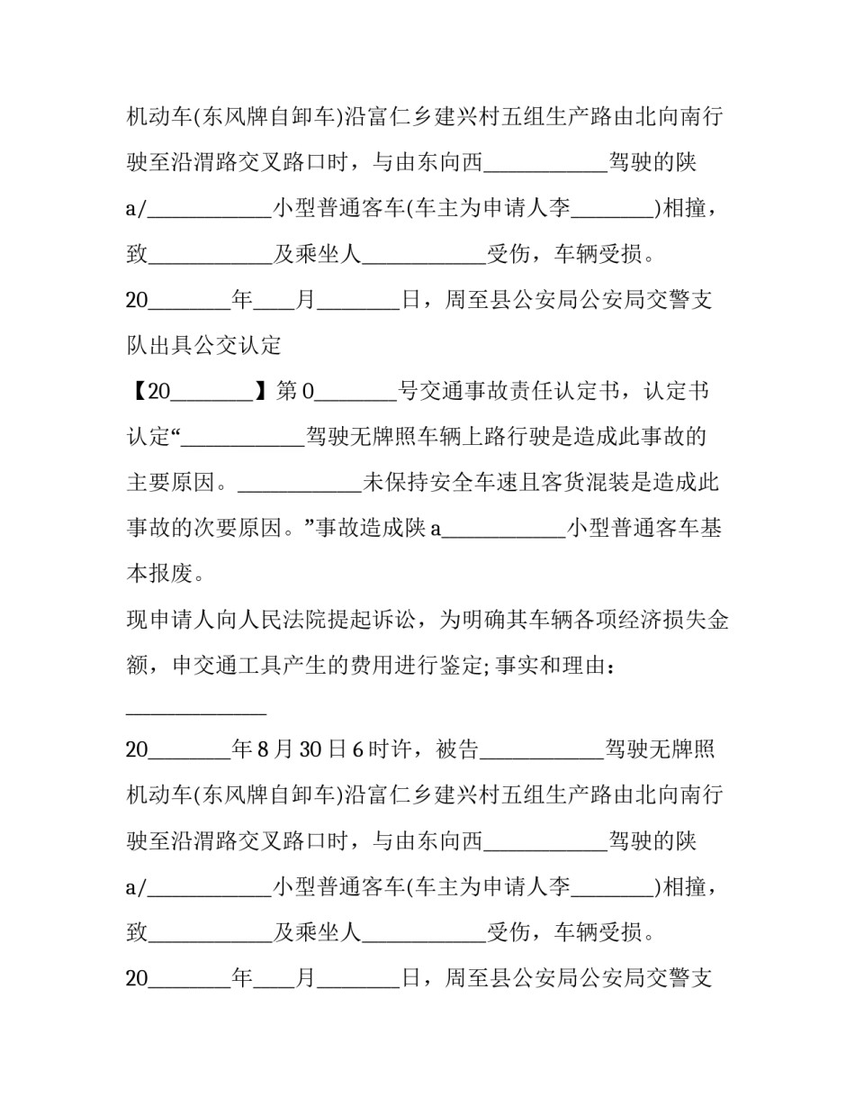 2023年委托法院鉴定申请书(二十一篇)_第2页