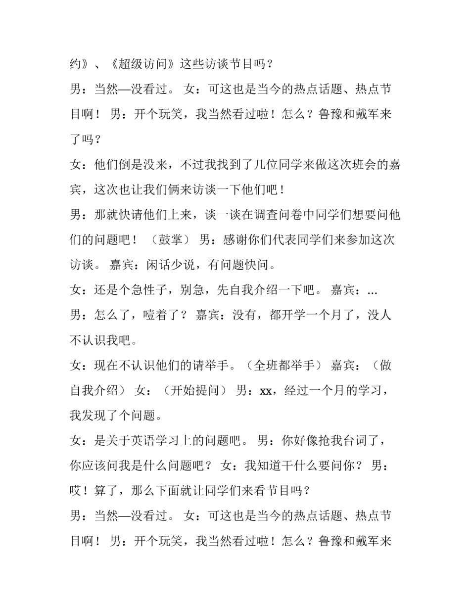 2023年高中生晚会主持稿(3篇)_第2页