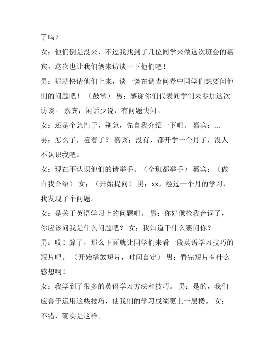 2023年高中生晚会主持稿(3篇)_第3页