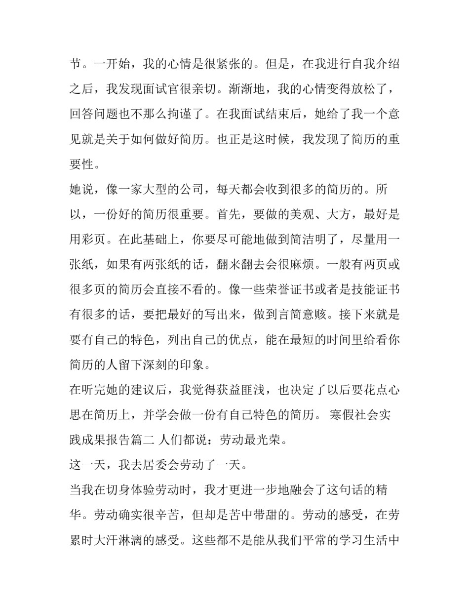 2023年寒假社会实践成果报告(十六篇)_第2页