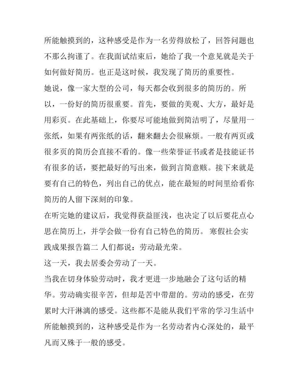 2023年寒假社会实践成果报告(十六篇)_第3页
